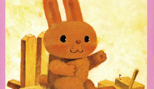 『どうぞのいす』｜絵本の感想｜やさしさがめぐるロングセラー絵本