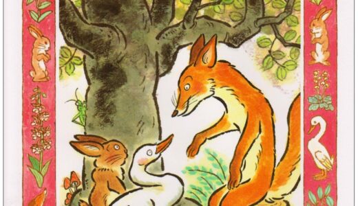 『きつねのおきゃくさま』｜絵本の感想｜打算から生まれた、あたたかい心の交流