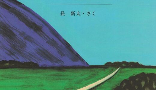 『つきよ』｜絵本の感想｜想像力が解き放たれる、幻想的な一冊