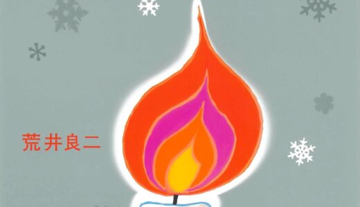 『きょうというひ』｜絵本の感想｜静かな祈りに満ちた、心にあかりを灯す美しい一冊