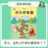 【佐々木マキの傑作】｜『ぶたのたね』｜ぶたが木になる？親もハマるシュールな世界